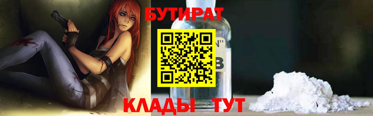 Бутират Butirat  Вход с VPN  Сокол 