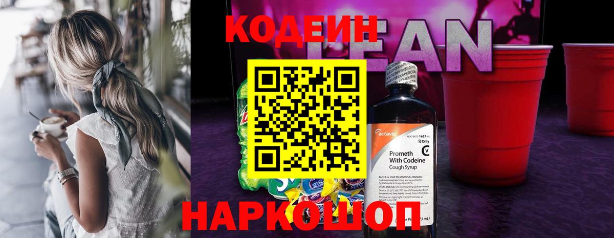 Кодеиновый сироп Lean напиток Lean (лин)  Вход с VPN  Сокол  Кодеиновый сироп Lean напиток Lean (лин) 