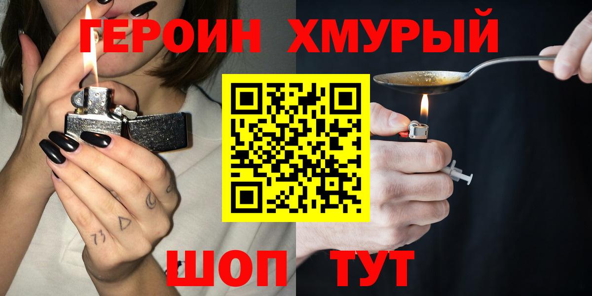ГЕРОИН Heroin Сокол