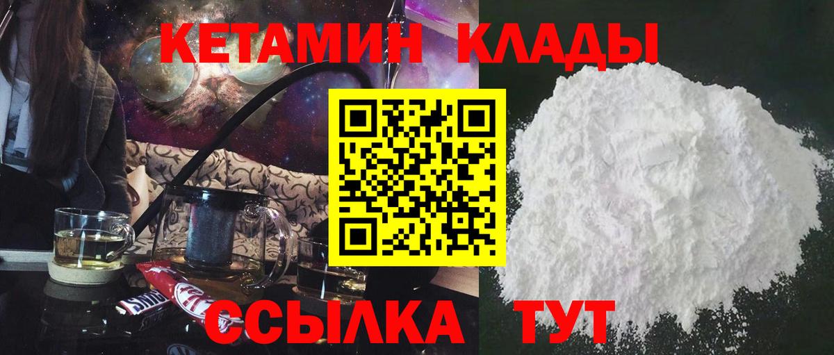 Кетамин ketamine  Вход с VPN  Сокол 