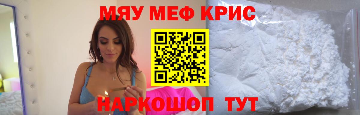 Мефедрон кристаллы Сокол